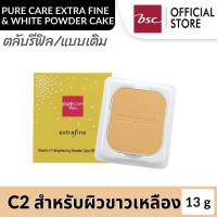 ราคา PURE CARE EXTRA FINE AND WHITE POWDER CAKE ตลับรีฟิลแบบเติม 13 กรัม (1380892797)