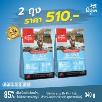 ราคา ORIJEN Six Fish Cat 340 กรัม โอริเจน ซิกซ์ ฟิช สำหรับแมวทุกช่วงวัย ทุกสายพันธุ์ 2 ถุง (19311312870)