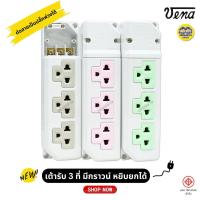 ราคา VENA รุ่น PR1633 เต้ารับ 3 ที่ มีกราวน์ 16A 250V ปลั๊ก 3ที่ วีน่า ปลั๊กพ่วง ปลั๊กลอย เต้ารับลอย 3ตา ปลั๊กต่อไฟฟ้า (20245308864)