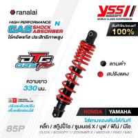 ราคา โช้คหลัง CLICK 125i 150i SCOOPY i ZOOMER X MOOVE FINO MIO ยาว 330 มม โช้คอัพแก๊ส YSS รุ่น DTG Plus สินค้าใหม่ของแท้ 100 (20314472751)
