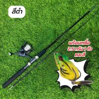 ราคา เซ็ทพร้อมตก คันเบ็ดตกปลา เบ็ดตกปลา คันสปิน 2 ท่อนยาว 1 5เมตร 5ฟุตพร้อมรอก HS200 เเถม กบยาง 1 ตัว น้ำหนัก 2 5 กรัมคละสี สินค้าพร้อมส่ง (20410799280)