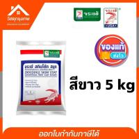 ราคา Srhome จระเข้ สกิมโค้ท สมูท ปูนฉาบผิวบางชนิดเนื้อละเอียด ขนาด 5 กิโลกรัม มีให้เลือก 2 สี สีขาวสีเทา (19543988328)