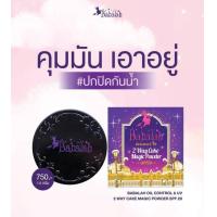ราคา babalah บาบาล่า แป้งแท้ แป้งพัฟ 14กรัม มีทุกรุ่น แป้งบาบาร่าแท้ บาบาร่าไขผึ้ง สูตร1 สูตร2 (20366679660)