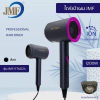 ราคา JMF ET 6024 Hair Dryer ไดร์เป่าผม ปรับลมร้ไดร์เป่าผม มินิ ไดร์เป่าผมขนาดพกพา ดูแลเส้นผม ผมแห้งไว ไดร์ระดับมืออาชีพ (20171261234)