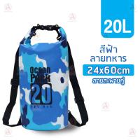 ราคา กระเป๋ากันน้ำ ถุงกันน้ำ เป้กันน้ำ เป้สำหรับท่องเที่ยว กระเป๋าสะพายหลัง สะพายข้าง ถุงทะเล กันน้ำ ocean pack สงกรานต์ (15092462946)