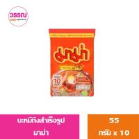 ราคา บะหมี่กึ่งสำเร็จรูป 55 กรัม แพ็ค 10 ซอง ร้านวรรณ (19854257523)