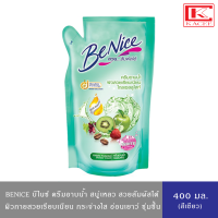 ราคา Benice บีไนซ์ สบู่เหลว ครีมอาบน้ำ แอนตี้แบค สีเขียวชมพูแดงขาวชมพู ถุงเติม 400 มล (19710864488)