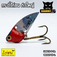 ราคา กระดี่ไก่ชน ตัวใหญ่ (3771032394)