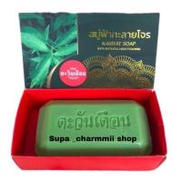 ราคา ของแท้ 100 สบู่สมุนไพรฟ้าทะลายโจร ตะวันเดือน กำจัด เชื้อรา หิด กลาก เกลื้อน ยับยั้งเชื้อแบคทีเรีย 100 กรัม (20096778035)