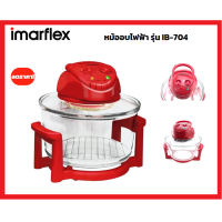 ราคา ส่งฟรี Imarflex หม้อฝาอบลมร้อน 1200วัตต์ รุ่น IB 704 รับประกันศูนย์1ปี (20331636958)
