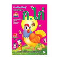 ราคา kidtuk หัดเขียนเรียนรู้ กไก่ ABC และตัวเลข หัดอ่าน คัดเขียน ระบายสี ภาพสวย สีสด การ์ตูนน่ารัก สินค้าคุณภาพ ราคาโรงพิมพ์ (19796044503)