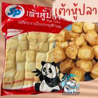 ราคา เต้าหู้ปลาลูกเต๋า 500กรัม ฮาลาล พร้อมส่ง เต้าหู้ปลา สี่เหลี่ยม เนื้อปลาแน่นๆ เต้าหู้ชิ้น ค่าส่งเหมาราคาเดียว คละได้ทั้งร้านไม่จำกัดจำนวนชิ้น (20572162807)