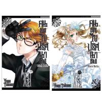 ราคา Black Butler คน ลึก ไขปริศนา ลับ เล่ม 1 32 แยกเล่ม หนังสือการ์ตูน ใหม่ มือหนึ่ง คนลึกไขปริศนาลับ (20552105382)