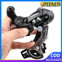 ราคา Greener Shimano Tourney RD TX35 Rear Derailleur 6 7S MTBตีนผีจักรยาน 6 7 8 ความเร็วตีนผีเสือภูเขาเกียร์ 18 21 อุปกรณ์ควบคุมความเร็ว (20402839000)