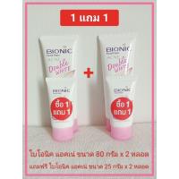 ราคา ไบโอนิค เฟเชียลโฟม แอคเน่ ดับเบิ้ล ไวท์ และ ไบโอนิค กรีนที ของแท้ 80 กรัม 1 แถม 1 (20365223104)