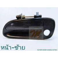 ราคา มือเปิดประตู นอก Toyota Corona AT190 AT191 ST190 ST191 มือเปิดนอก มือเปิดประตู โคโรน่า เอ็กซ์ซิเออร์ AT190 ST190 PT OEM (16145110748)