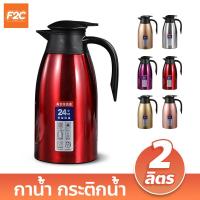 ราคา กาน้ำเก็บความร้อน 2 ลิตร กระติกน้ำร้อนสูญญากาศ ขนาดเล็ก เหยือกน้ำร้อนสแตนเลส (19852000708)
