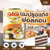 ราคา นมข้นจืด Falcon กระป๋อง 368g หยกออนไลน์ (4325366743)