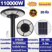 ราคา รับประกัน10ปี ไฟโซล่าเซลล์ 20000W 10000W ไฟโซล่าเซลถนน ไฟถนน UFO ไฟถนนLED โซล่าเซลล์ ไฟแสงอาทิตย์ แสงสีขาว โคมไฟถนน กันน้ำและป้อ ไฟเซลล (20332822254)