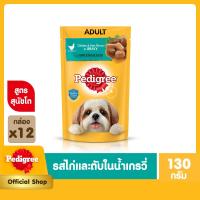 ราคา PEDIGREE เพดดิกรี อาหารสุนัข แบบซอง อาหารเปียกสุนัข แพ็ก 12 130 ก (20570308715)