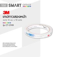ราคา 3M เทปกาวสองหน้า 12 มม x 10 เมตร รุ่น CT 3749 ROL (19419499403)