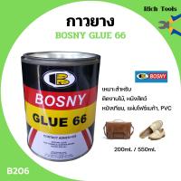 ราคา BOSNY กาวยาง บอสนี่ Bosny Glue 66 กาวยางติดรองเท้า กาวติดรองเท้า กาว รองเท้า กาวอเนกประสงค์ B206 ขนาด 200 ml และ 550 ml (10677538142)