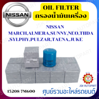 ราคา กรองน้ำมันเครื่อง NISSAN MarchAlmeraSunnyNeo TiidaSylphyPalzarTeanaJuke 15208 7M600 (19789254006)
