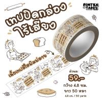 ราคา เทปปิดกล่องไร้เสียง เทปน่ารัก ลายเบเกอรี่ เทปกาว OPP (20498654718)