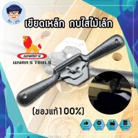 ราคา Wynns ของแท้100 เขียดเหล็ก กบไสไม้เล็ก กบไสไม้ กบผีเสื้อ กบไสมือ กบมือ กบขูด กบไสไม้แบบมือ งานไม้ ใช้ขูดไม้ ขนาด8นิ้ว (16533939354)