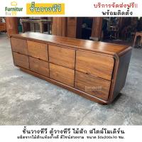 ราคา ชั้นวางทีวี ไม้สัก สไตล์โมเดิร์น ขนาด 200 ซม ตู้วางทีวี ไม้สัก ตู้ไม้ ตู้ลิ้นชัก สีโอ๊ค ชั้นวางทีวี 55 นิ้ว ชั้นวางทีวี 75 นิ้ว (17380417352)
