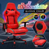 ราคา ของมันต้องมี Racing Gaming Chair เก้าอี้เล่นเกม เก้าอี้เกมส์รุ่นใหม่ เก้าอี้เกมมิ่งมี ไฟ LED RGB เก้าอี้มีลำโพงบลูทูธ เบาะนวดได้ รุ่น G100P E (10330247919)