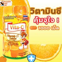 ราคา วิตามินซี Vita C vitamin C วิตามินซีเด็ก รสส้ม กระปุก 1000 เม็ด คุ้มค่า (3884405000)