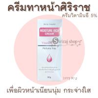 ราคา ครีมวิตามินอีศิริราช Moisturizer rich cream Vitamin E มอยซ์เจอร์ ริช ครีม (8997916664)