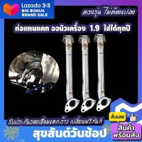 ราคา ท่อแทนแคท ALL NEW 1 9 ทุกปี ใส่ได้ เปลี่ยนแคทเดิมออกแทนได้เลยไม่ต้องแปลง (14567416465)