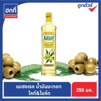 ราคา เนเชอเรล น้ำมันมะกอก ไลท์ แอนด์ ไมล์ด Naturel Olive Oil Light Mild ขนาด 250 มล หรือ 500 มล (9348692995)