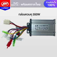 ราคา LIFAN OFFICIAL กล่องควบคุ จักรยานไฟฟ้า 48V 350W 500W กล่องควบคุมรถจักรยานไฟฟ้า กล่องควบคุมรถไฟฟ้า 2 ล้อ สำหรับ จักรยานไฟฟ้า electric bike (18590498026)