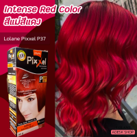ราคา โลแลน พิกเซล P37 แม่สีแดง ครีมย้อมผม สีย้อมผม ครีมเปลี่ยนสีผม ยาย้อมผม 50มล Lolane Pixxel P37 Intense Red Hair Color Cream (8572131196)