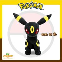 ราคา POKEMON ตุ๊กตาโปเกมอน BLACKY ขนาด 10 นิ้ว สินค้าลิขสิทธิ์แท้ จากโรงงานผู้ผลิต (1784044946)