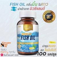 ราคา Odourless fish oil Real Elixir น้ำมันปลา ไร่กลิ่นคาว กลิ่นเปปเปอร์มิ้นต์ pepermint 1000 มก 100 เม็ด ทานง่าย บำรุงระบบประสาท บำรุงสายตา (7192208577)