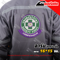 ราคา อาร์ม PEA SAFETY FIRST ขนาดใหญ่ ติดหลังเสื้อ (18345813609)
