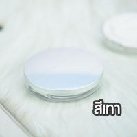 ราคา กระปุกใส่แป้งฝุ่น ที่ใส่แป้งฝุ่น ตลับใส่แป้งฝุ่น ขนาด 3 กรัม SP80 (15083950254)