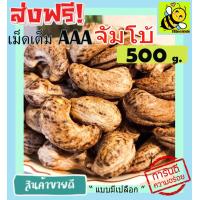 ราคา ส่งฟรี 500 กรัม จัมโบ้ มะม่วงหิมพานต์เผา พร้อมทาน เม็ดเต็ม เม็ดมะม่วงหิมพานต์อบ Cashew Nuts เม็ดมะม่วง เม็ดมะม่วงหิม เม็ดมะม่วงหิมพานต์ เมล็ดมะม่วงหิมพาน เม็ดหัวคร๊ก เม็ดม่วง เม็ดยาร่วง โหม่งหัวครก (2