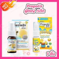 ราคา Propoliz Mouth Spray โพรโพลิสเมาท์สเปรย์ 15 ml Propoliz Kid Mouth Spray เมาท์สเปรย์สำหรับเด็ก 10 ml (18715790410)