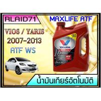 ราคา น้ำมันเกียร์ออโต้ สังเคราะห์ VALVOLINE MAXLIFE ATF ขนาด 3 78 ลิตร 4 U S QT สำหรับ TOYOTA VIOS GEN2 ปี 2007 2012 (4536798610)