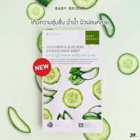 ราคา BABY BRIGHT ESSENCE MASK SHEET 20g มาส์กหน้าเบบี้ไบร์ทแบบแยกแผ่น 5 สูตร ถูกจริงพร้อมส่ง (9878852395)
