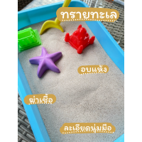 ราคา ทรายเด็กเล่น Fun with Sand (16248308480)