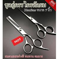 ราคา ชุดกรรไกรตัดผม ซอยผม ราคานี้ได้ถึง 2 ชิ้น ของเเท้ สแตนเลสอย่างดี ทนทาน คมมาก ขนาด 6 นิ้ว คมมาก (3946916181)