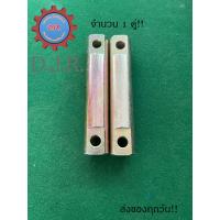 ราคา สลักคานใบมีด สลักคานใบมีดหน้า สลักยึดแขนดันเดินหน้า อะไหล่ รถไถคูโบต้า L4708 L5008 จำนวน 1 คู่ พร้องส่งด่วน (16113550055)