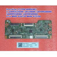 ราคา ทีคอนซัมซุง T CON SAMSUNG รุ่น UA49J5250AK UA49J5200AK HG49AE460HKXXT UA49M5000AKXMR พารท์ BN95 02673C (19588759757)