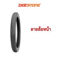 ราคา ยางนอก 2 50 18 ยางนอกขอบ18 มีให้เลือกหลายลาย (18926430625)